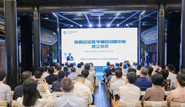 英特藥業(yè)支持浙商總會(huì)醫(yī)學(xué)融合創(chuàng)新中心成立儀式圓滿舉行