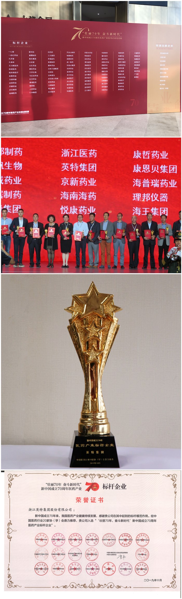 1573027825905725wcC9.jpg 新中國成立醫(yī)藥行業(yè)70周年標(biāo)桿企業(yè)2_副本.jpg